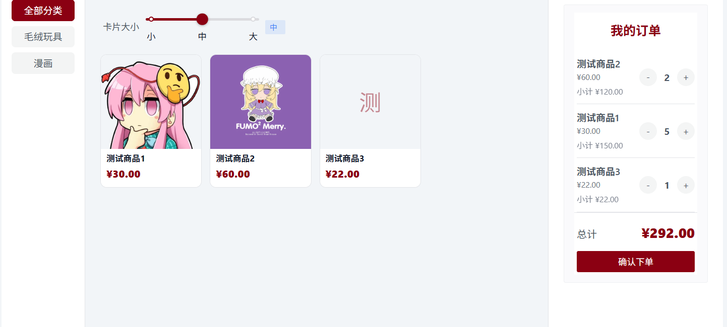 顾客自助点单页面截图