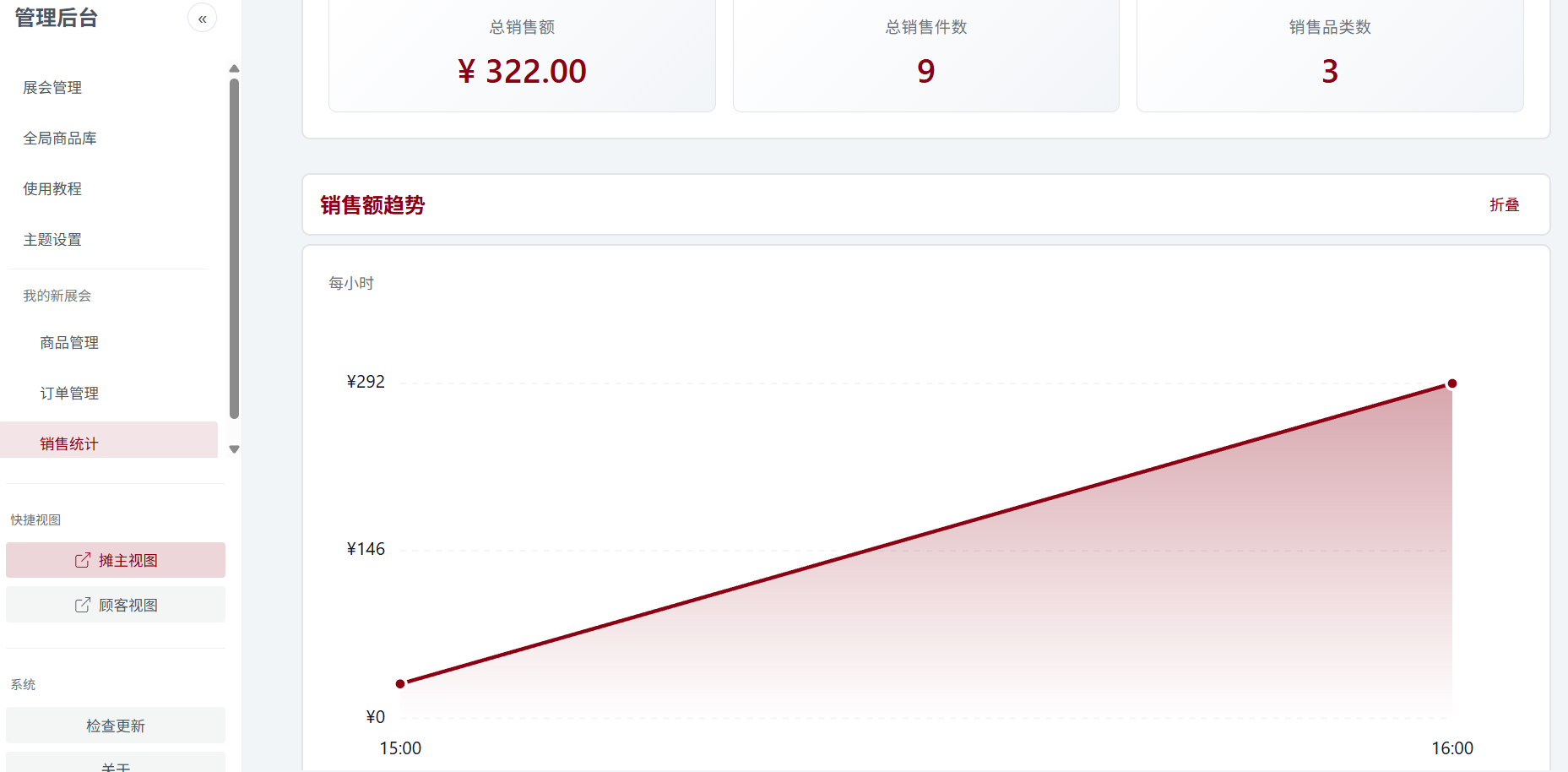 统计报表页面截图