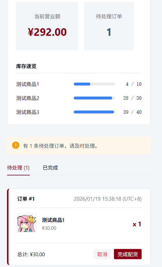 摊主配货页面截图